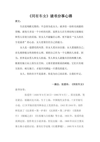《同有车女》读书分享心得