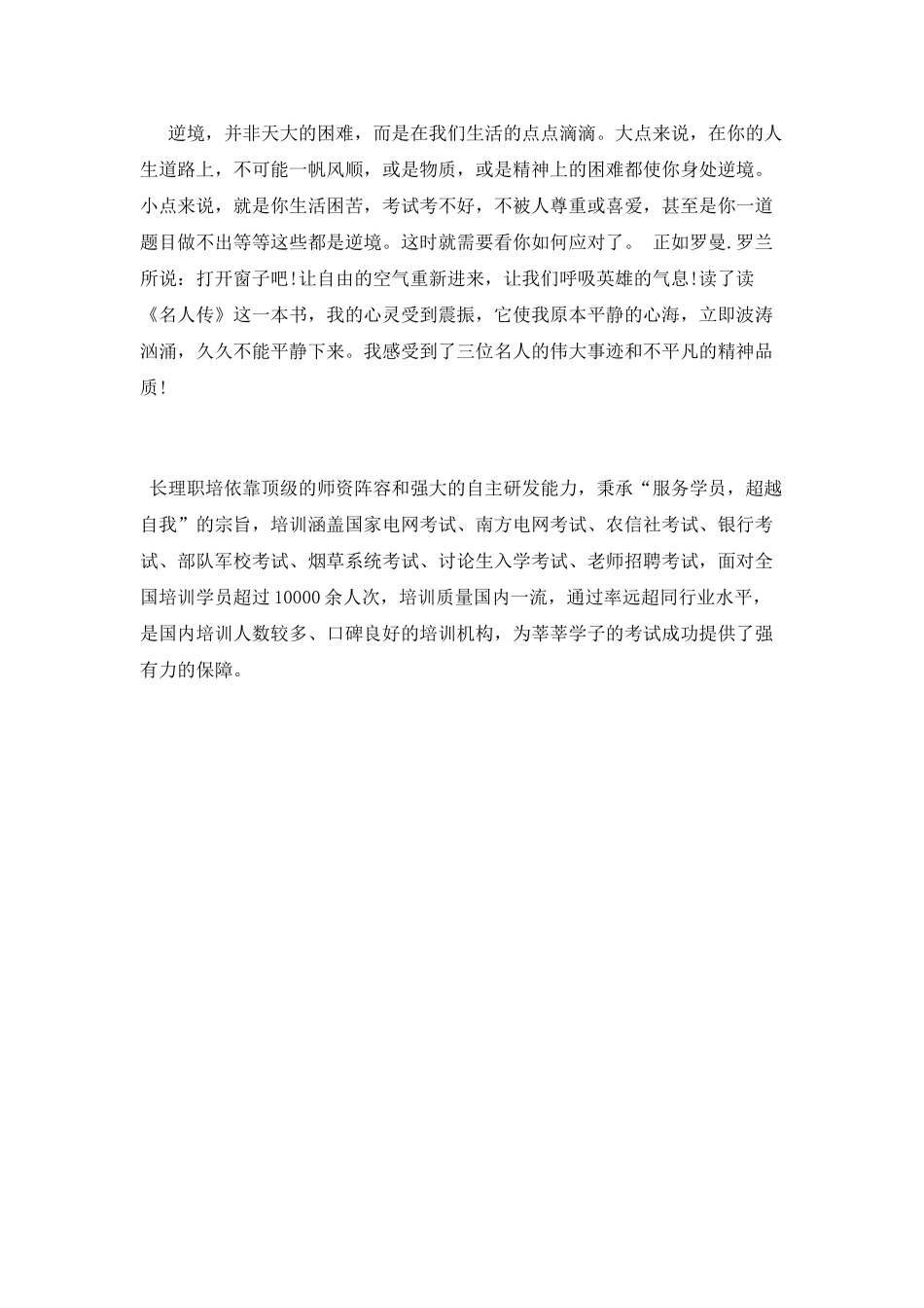 《名人传》读书心得800字_第2页