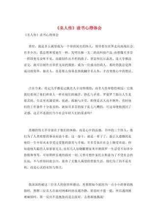《名人传》读书心得体会