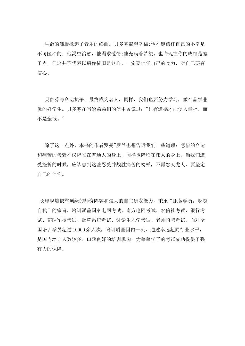 《名人传》读书心得体会范文_第2页