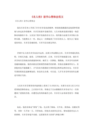 《名人传》读书心得体会范文