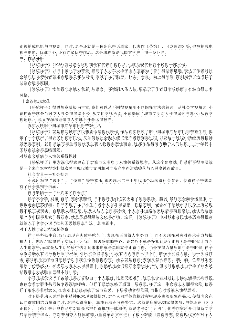 《名著导读 〈骆驼祥子〉圈点与批注》教案_第3页