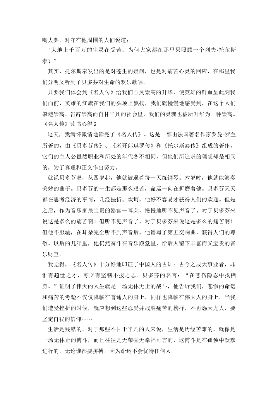 《名人传》读书心得-0.doc_第3页