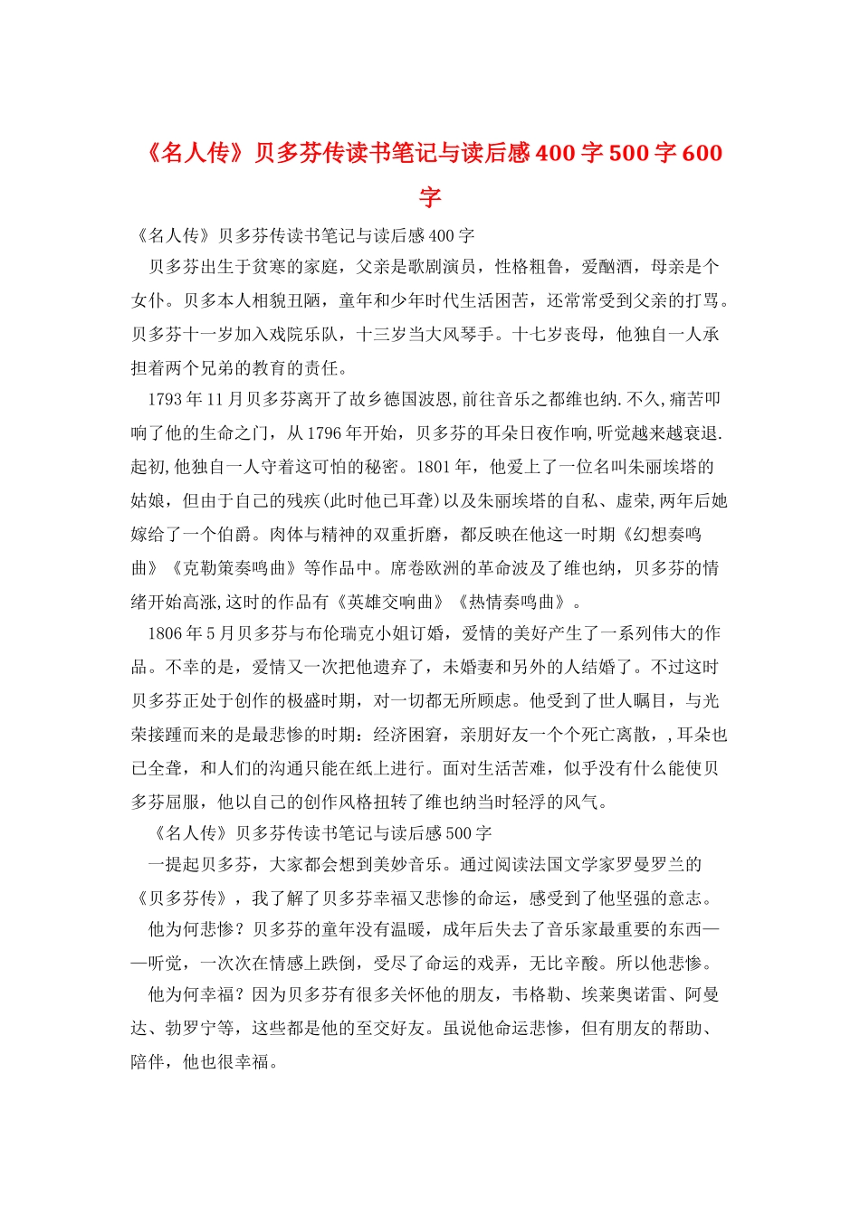 《名人传》贝多芬传读书笔记与读后感400字500字600字_第1页