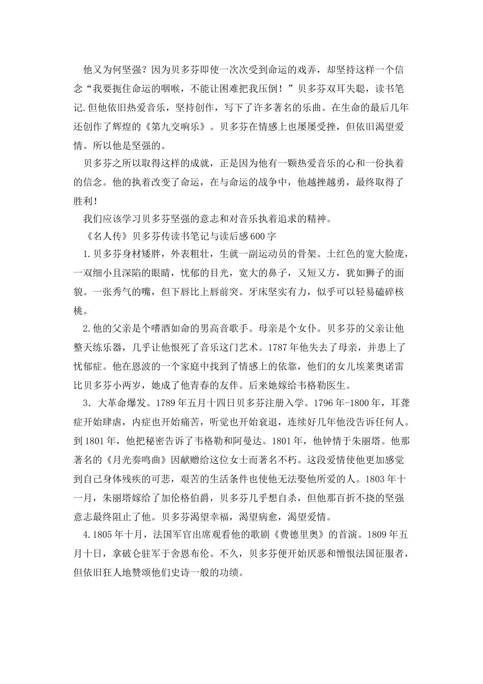 《名人传》贝多芬传读书笔记与读后感400字500字600字_第2页