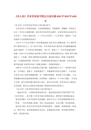 《名人传》贝多芬传读书笔记与读后感400字500字600字