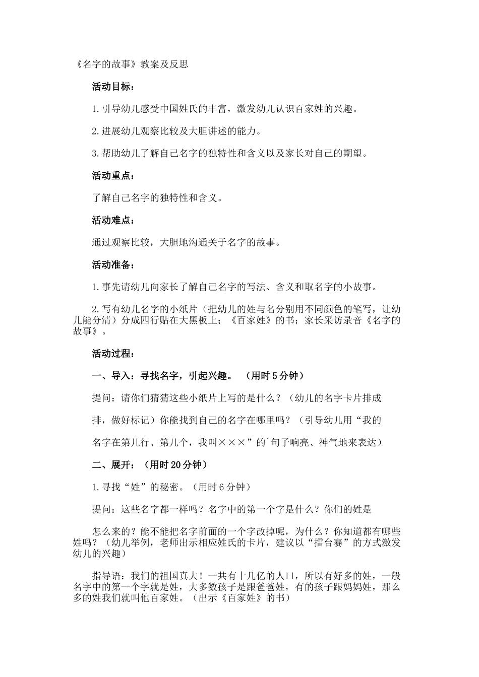 《名字的故事》教案及反思_第1页