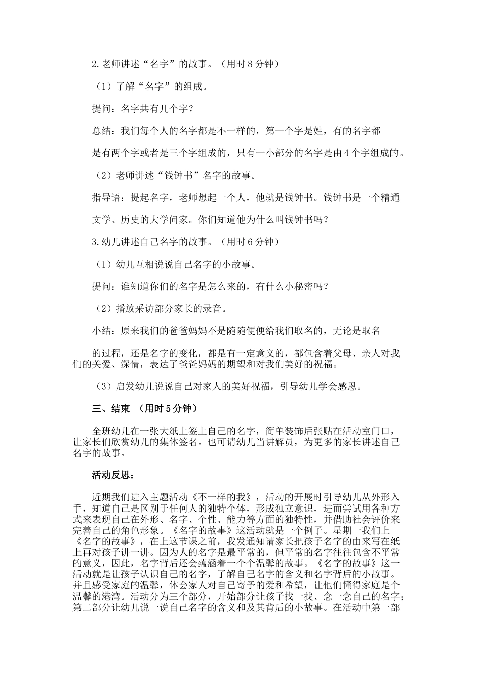 《名字的故事》教案及反思_第2页