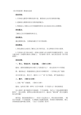 《名字的故事》教案及反思