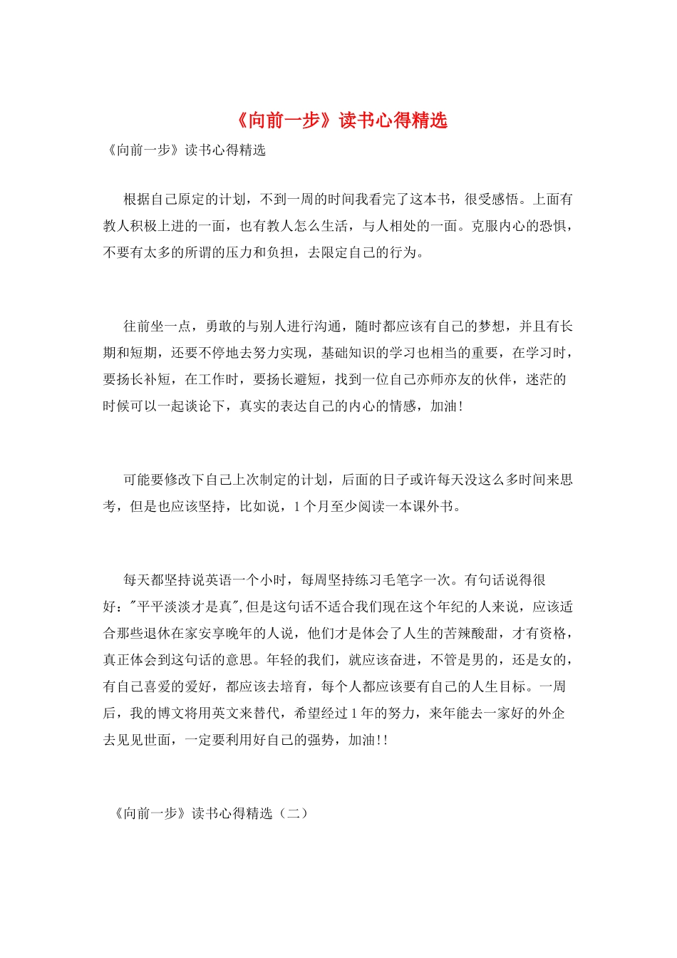 《向前一步》读书心得精选_第1页