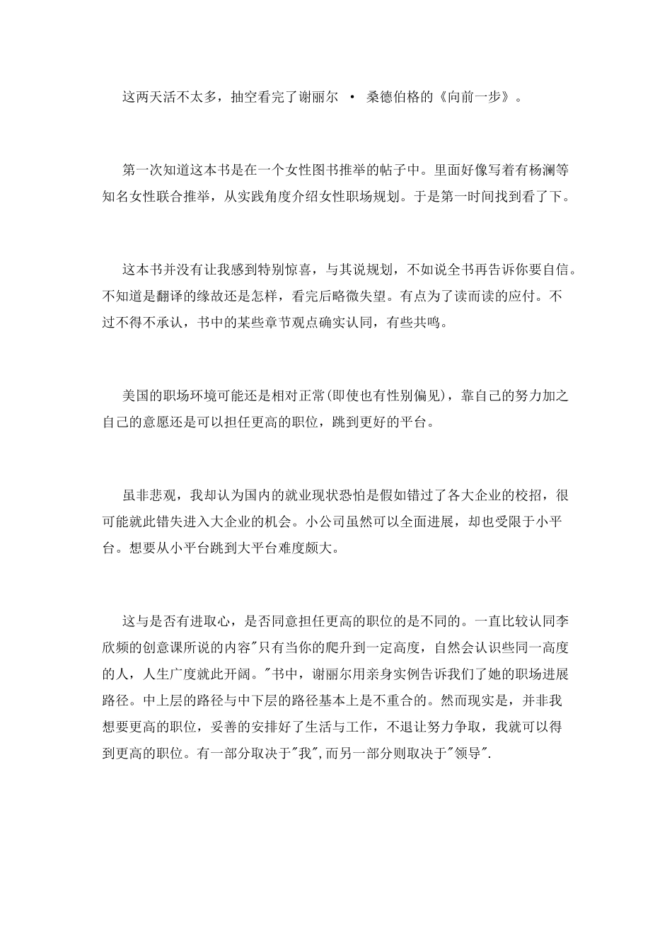 《向前一步》读书心得精选_第2页