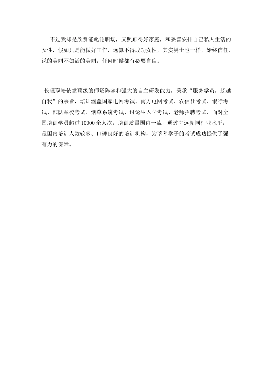 《向前一步》读书心得精选_第3页