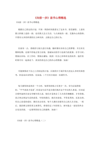 《向前一步》读书心得精选