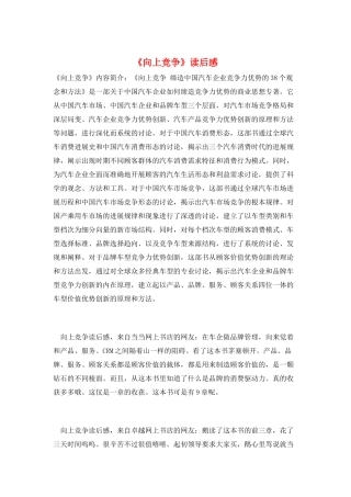 《向上竞争》读后感