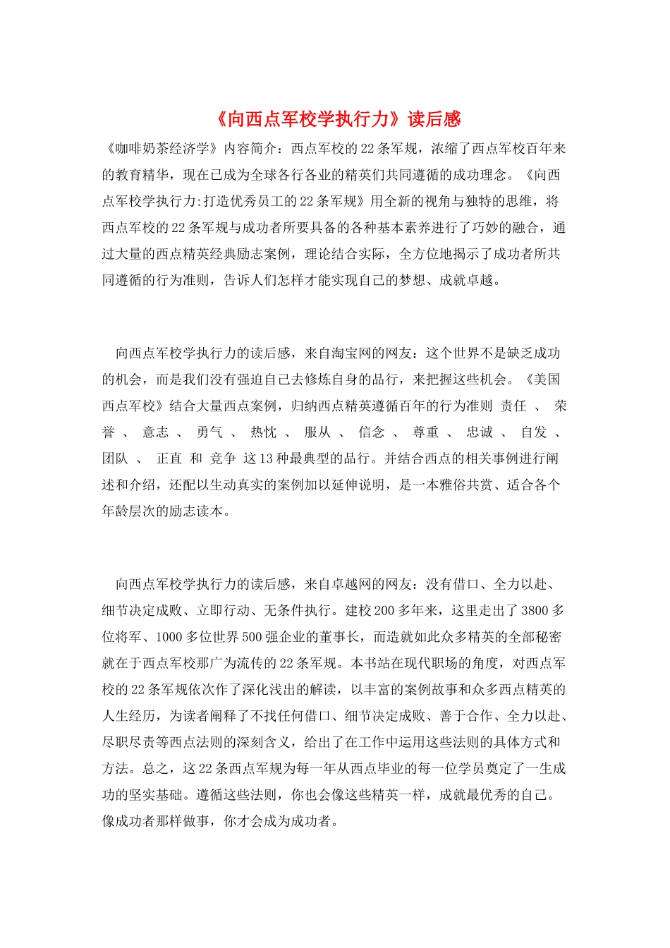 《向西点军校学执行力》读后感_第1页