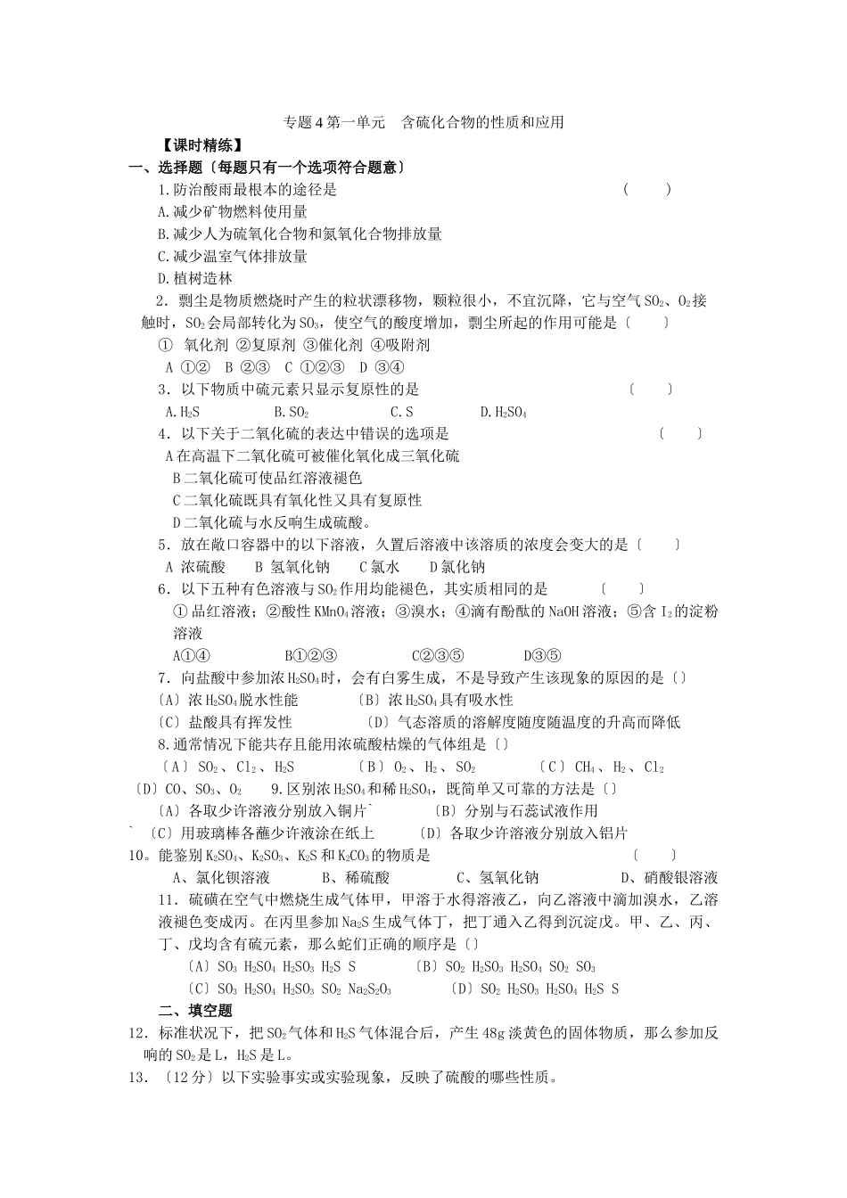 《含硫化合物的性质和应用》同步练习5_第1页