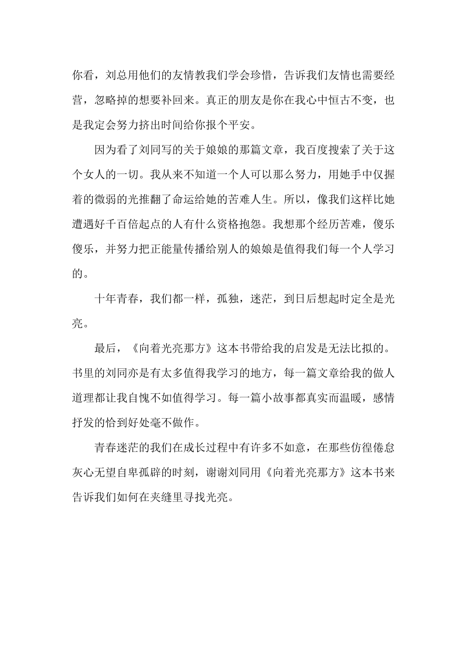 《向着光亮那方》读书分享心得_第3页
