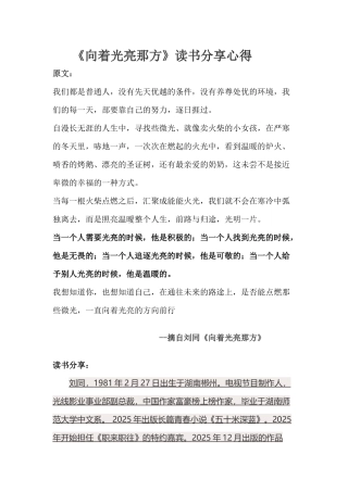 《向着光亮那方》读书分享心得