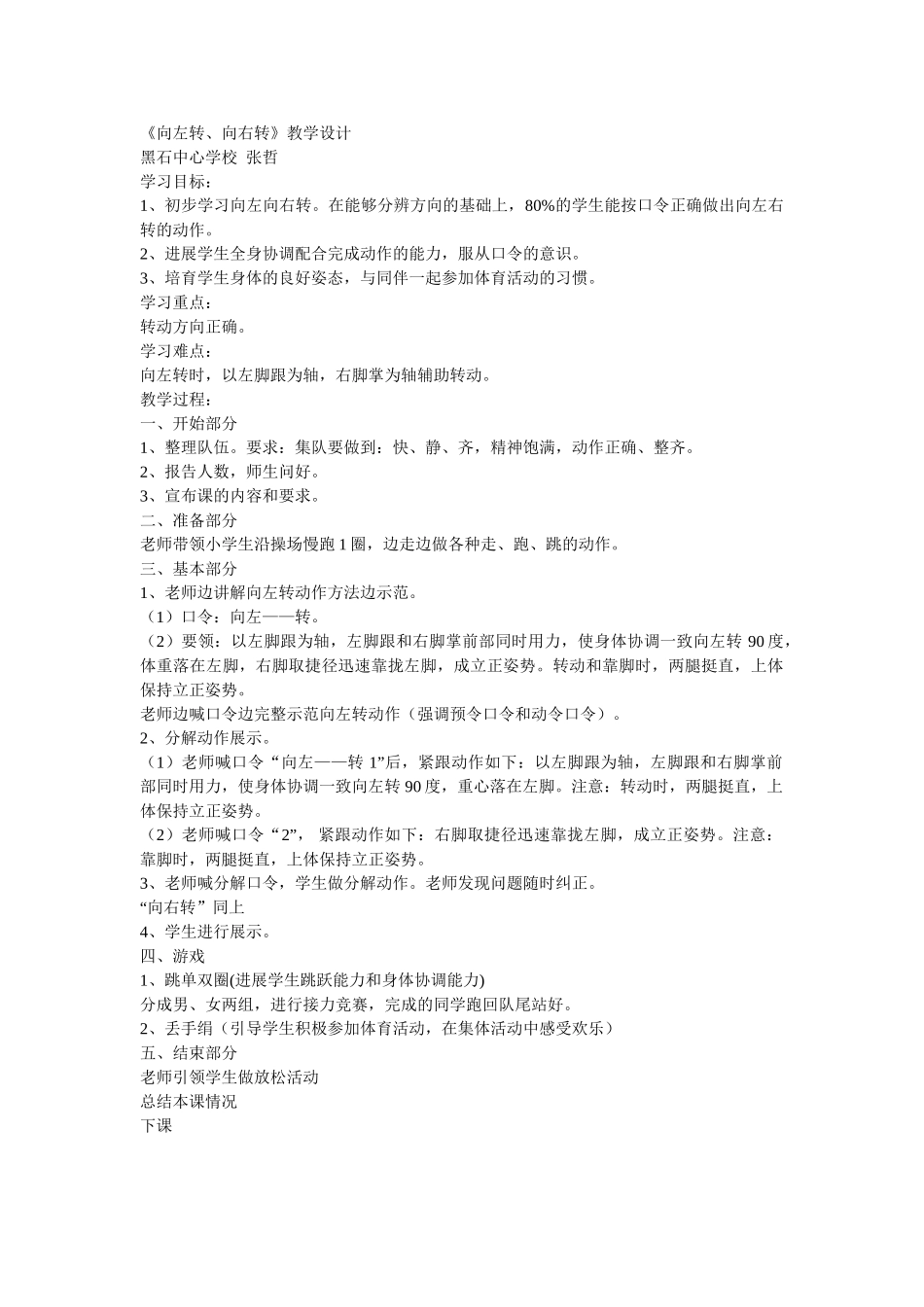 《向左转向右转》教学设计_第1页