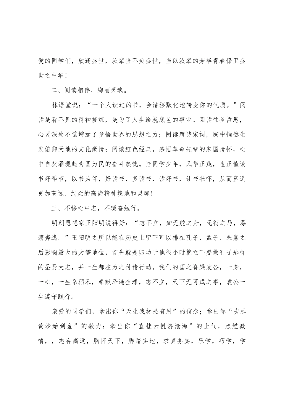 《君当有志惜华年-岂可蹉跎负锦时》国旗下的讲话范文_第2页