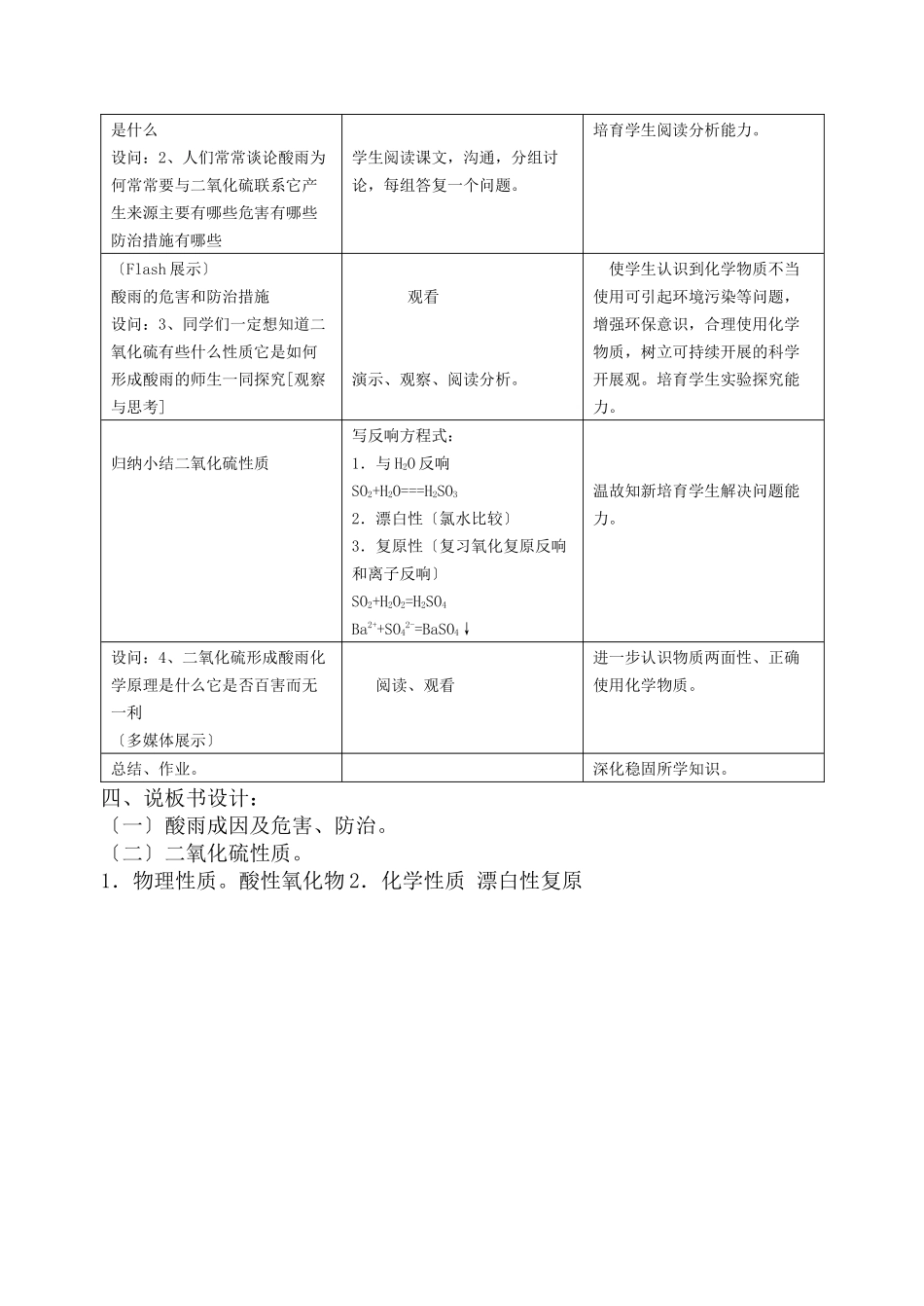 《含硫化合物的性质和应用》教案1_第2页