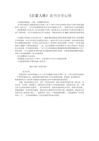 《启蒙人格》读书分享心得