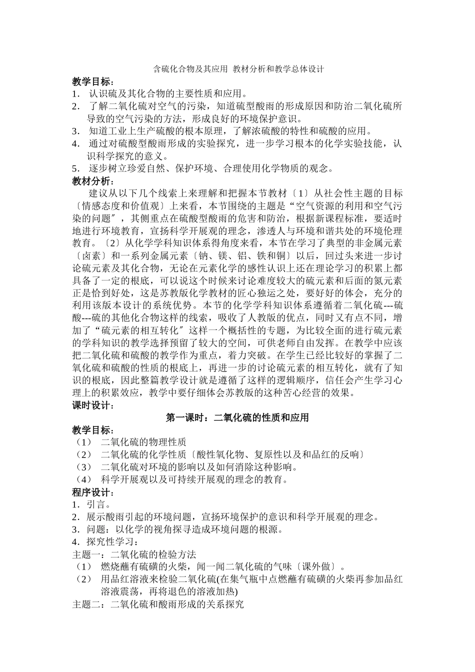 《含硫化合物的性质和应用》教案11_第1页