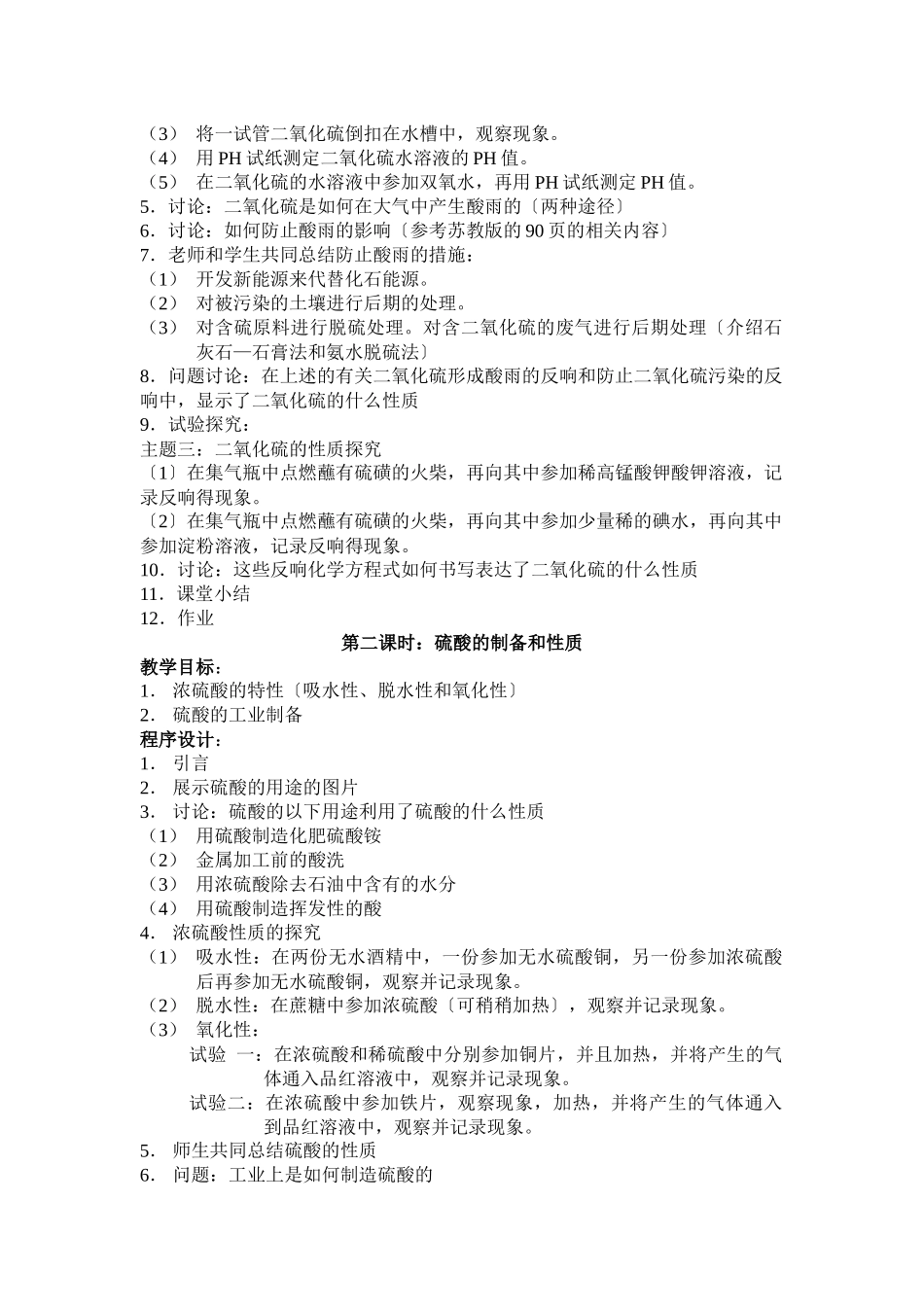 《含硫化合物的性质和应用》教案11_第2页