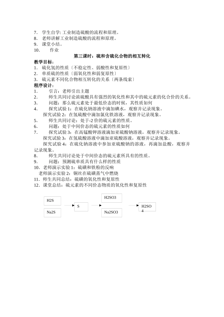 《含硫化合物的性质和应用》教案11_第3页
