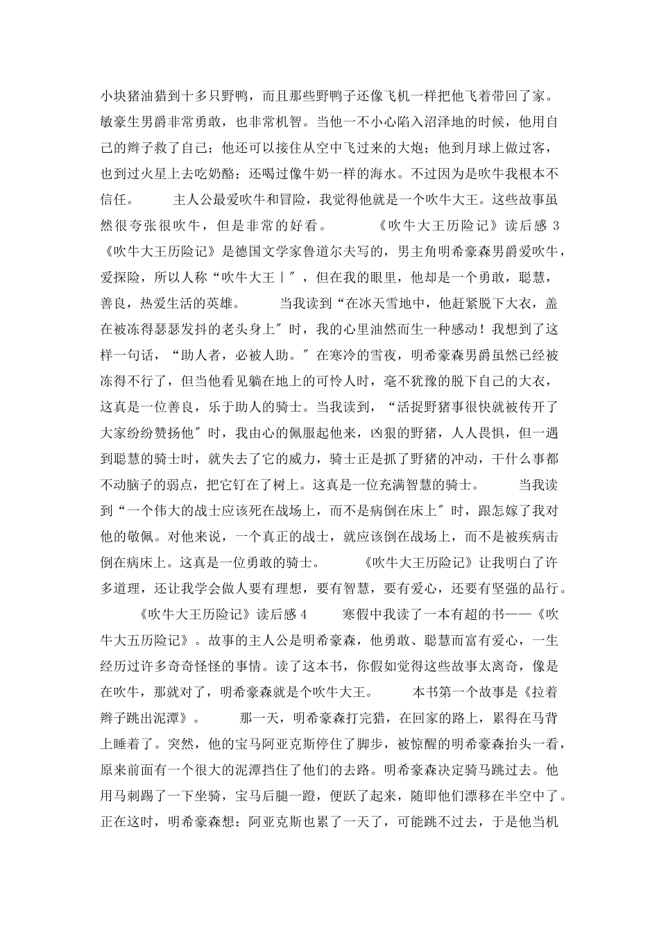 《吹牛大王历险记》读后感_第2页