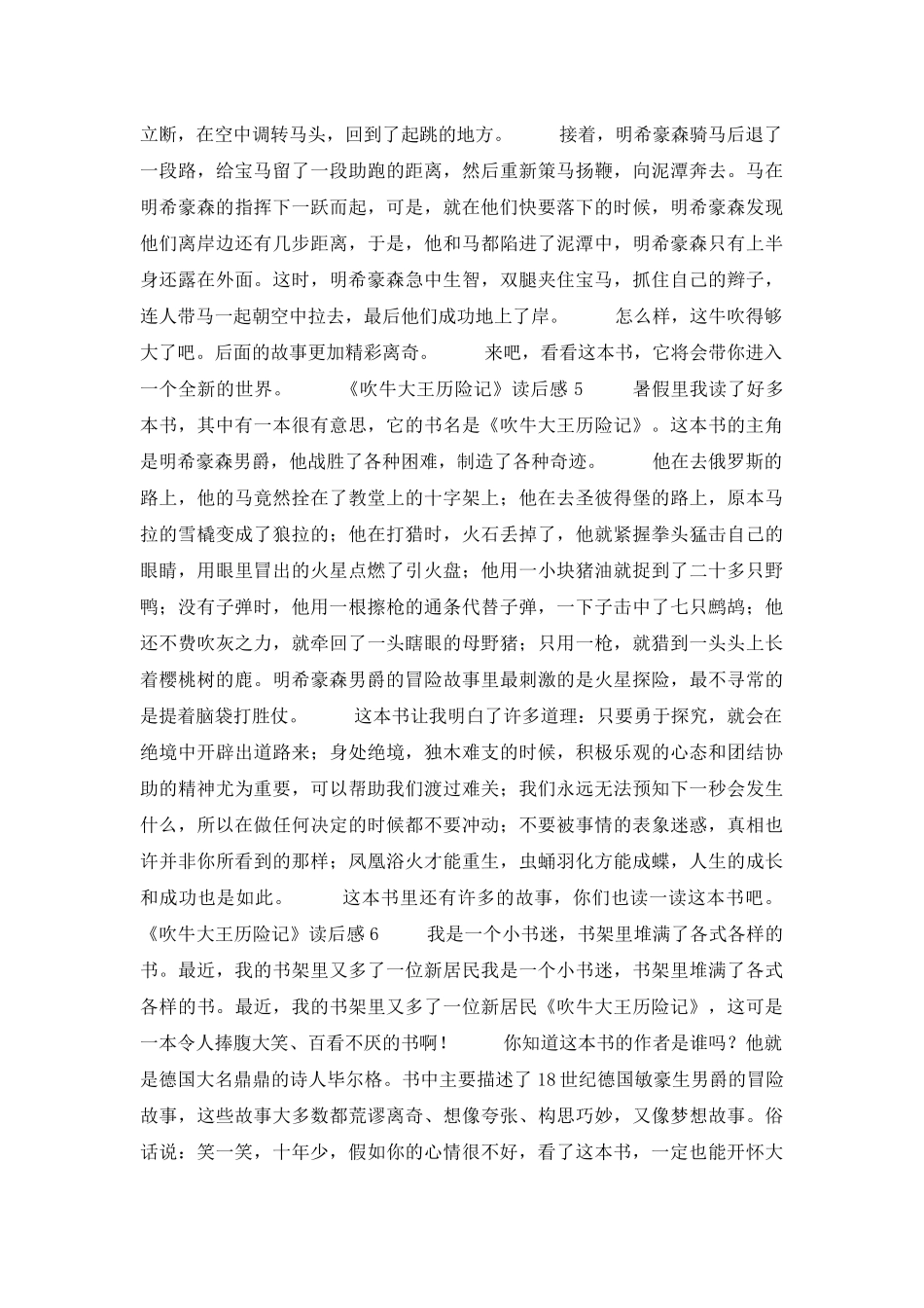 《吹牛大王历险记》读后感_第3页