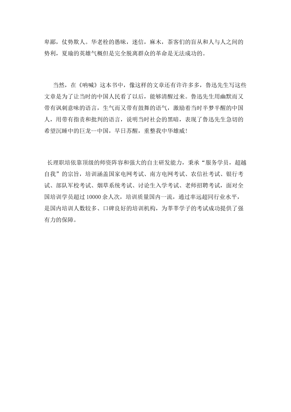 《呐喊》读书心得800字_第2页