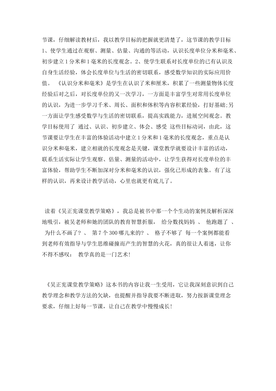 《吴正宪课堂教学策略》读书心得_第2页