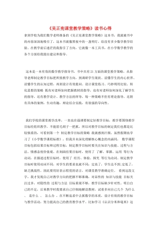 《吴正宪课堂教学策略》读书心得