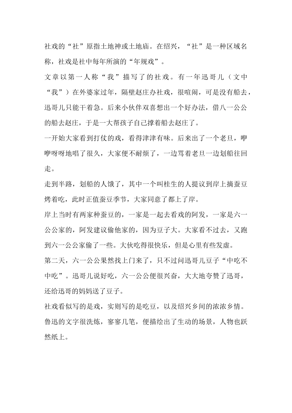 《呐喊》读书分享心得_第2页