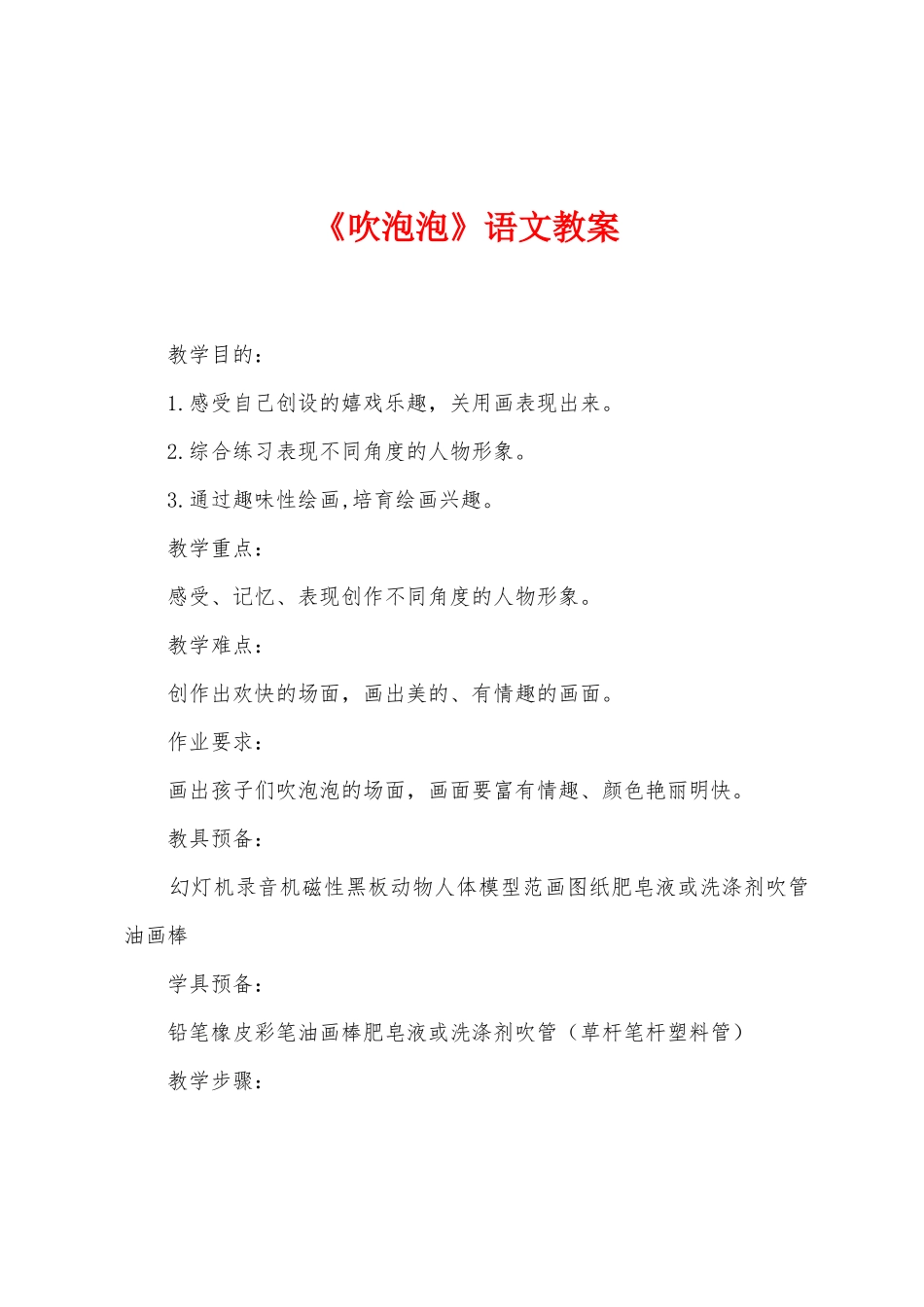 《吹泡泡》语文教案_第1页
