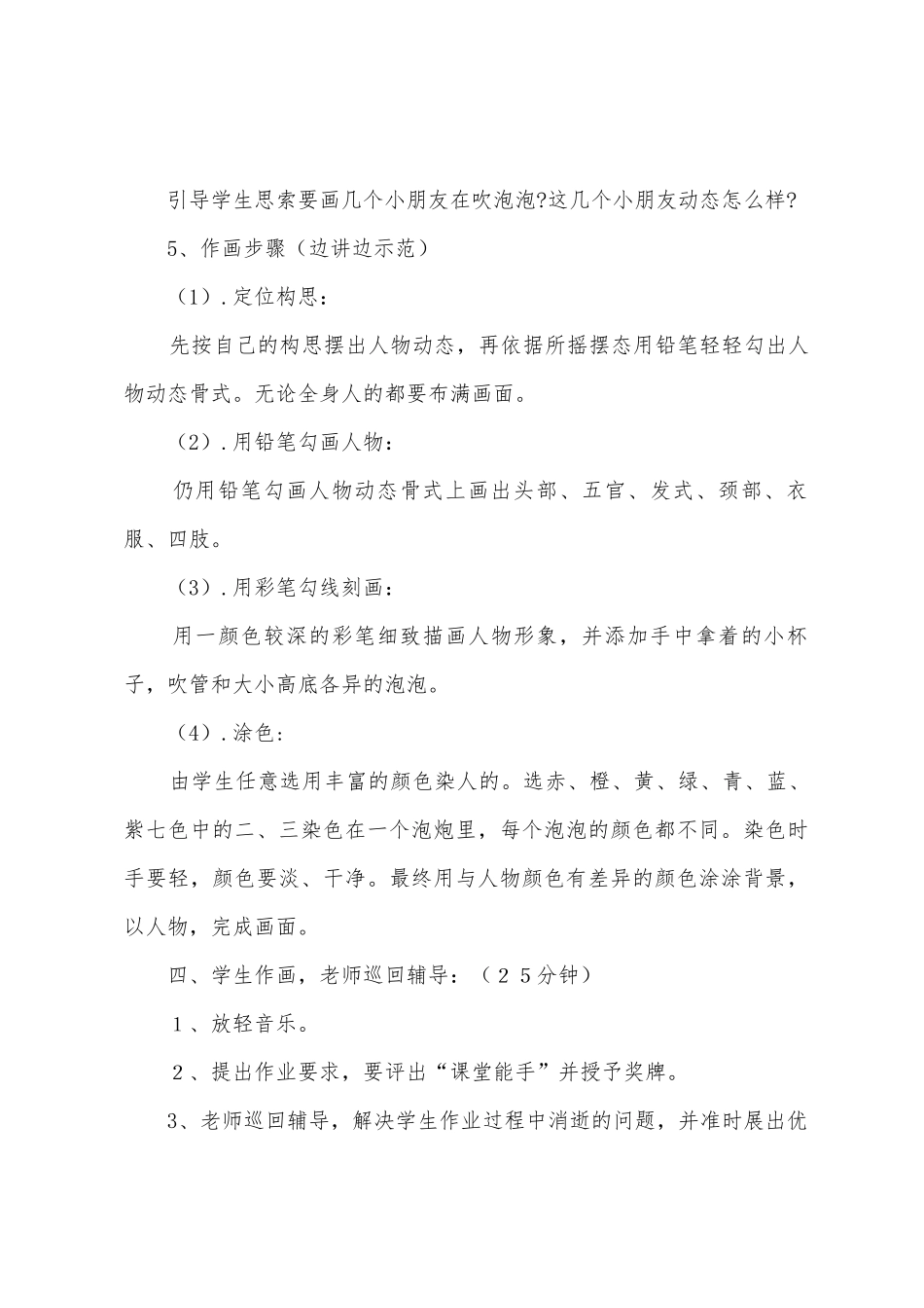《吹泡泡》语文教案_第3页