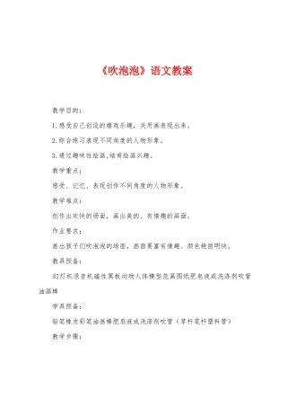 《吹泡泡》语文教案