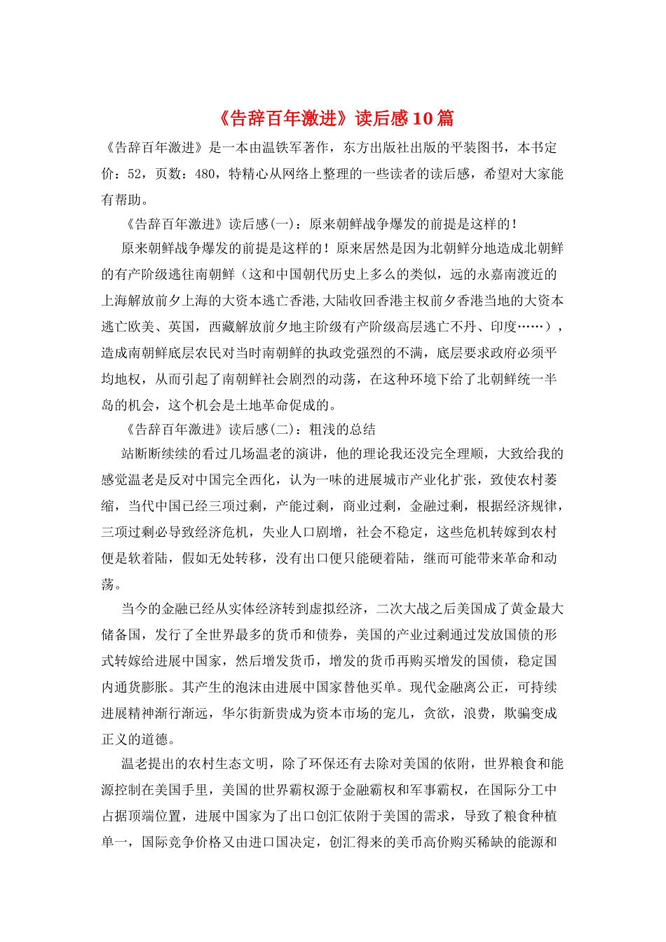 《告别百年激进》读后感10篇_第1页
