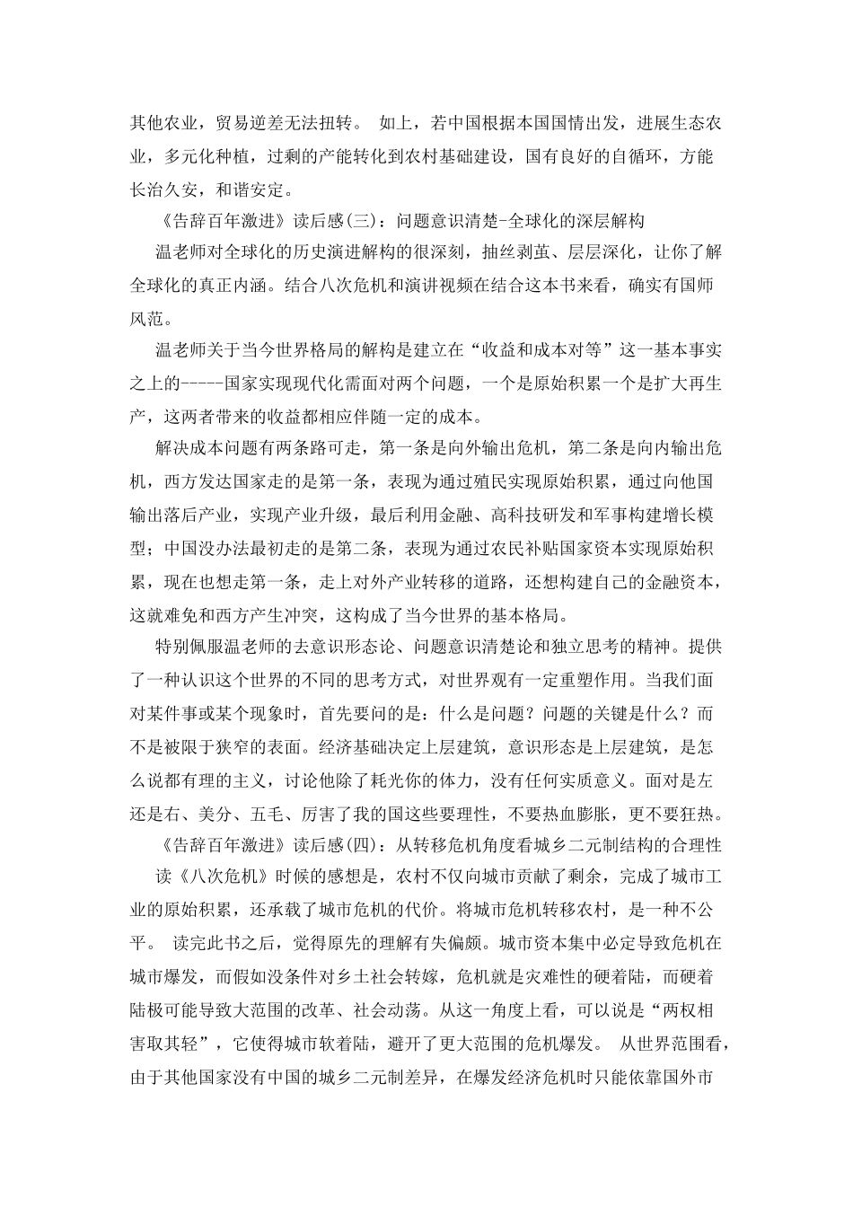 《告别百年激进》读后感10篇_第2页