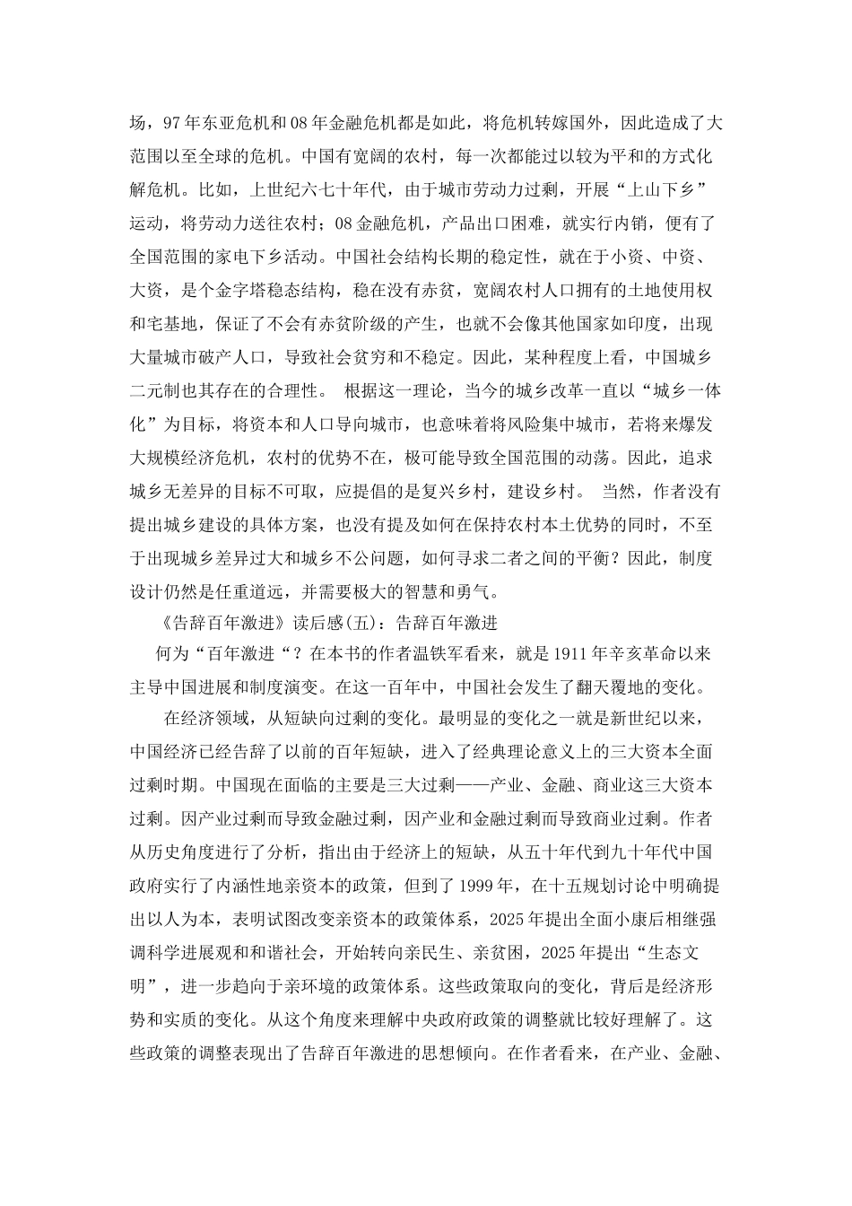 《告别百年激进》读后感10篇_第3页