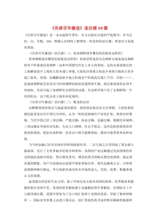 《告别百年激进》读后感10篇