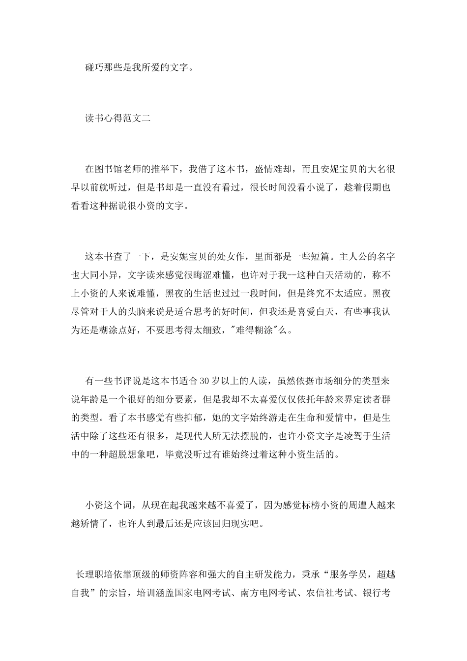 《告别微安》读书心得精选_第2页