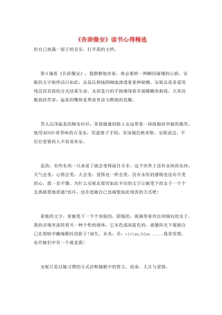 《告别微安》读书心得精选