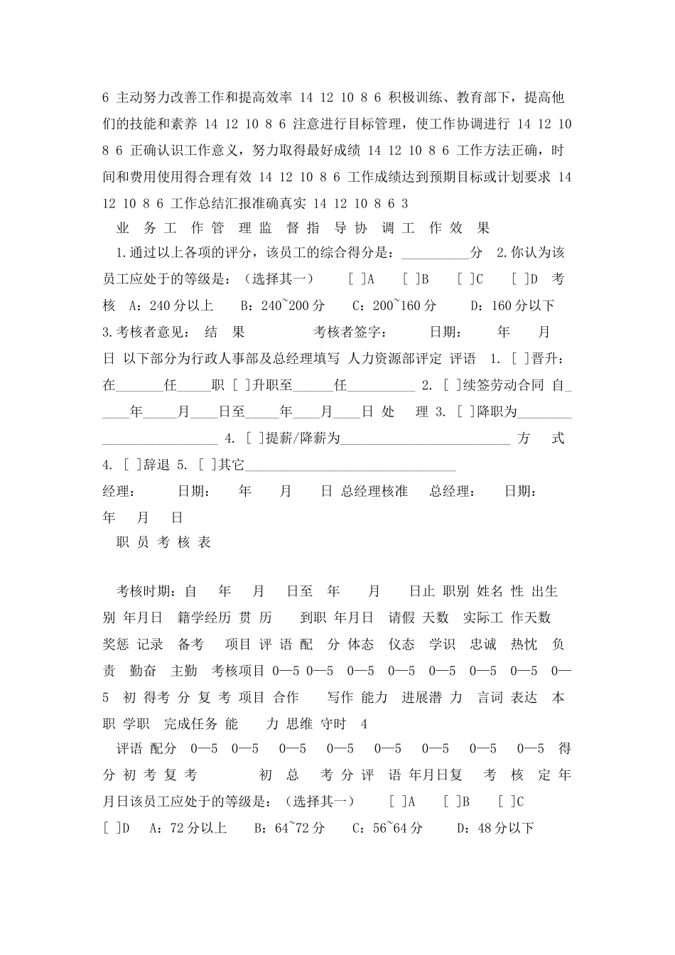 《员工考核制度及表格》大全_第3页