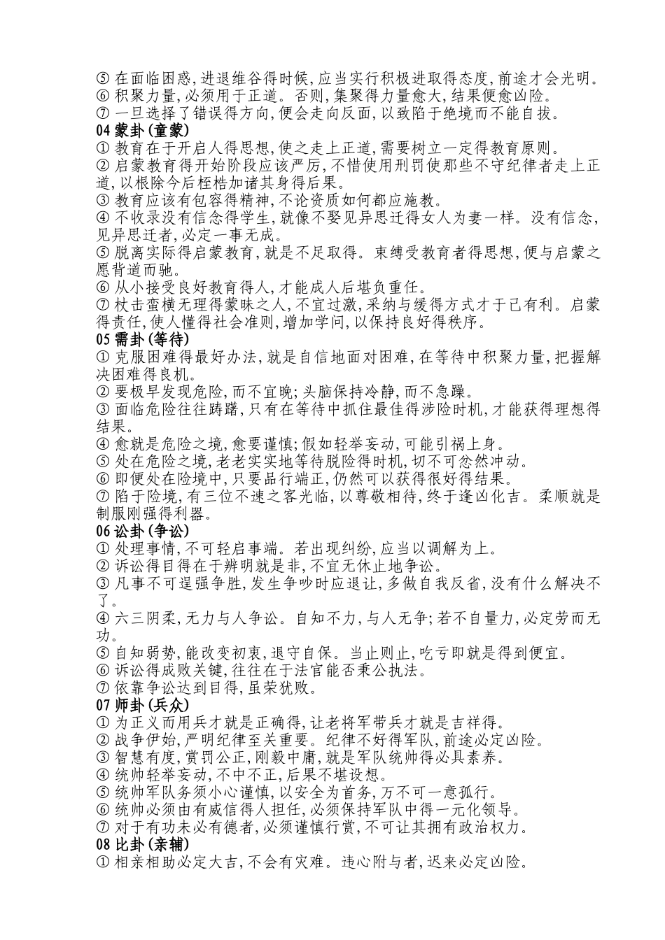 《周易全集》白话文权威解读_第2页