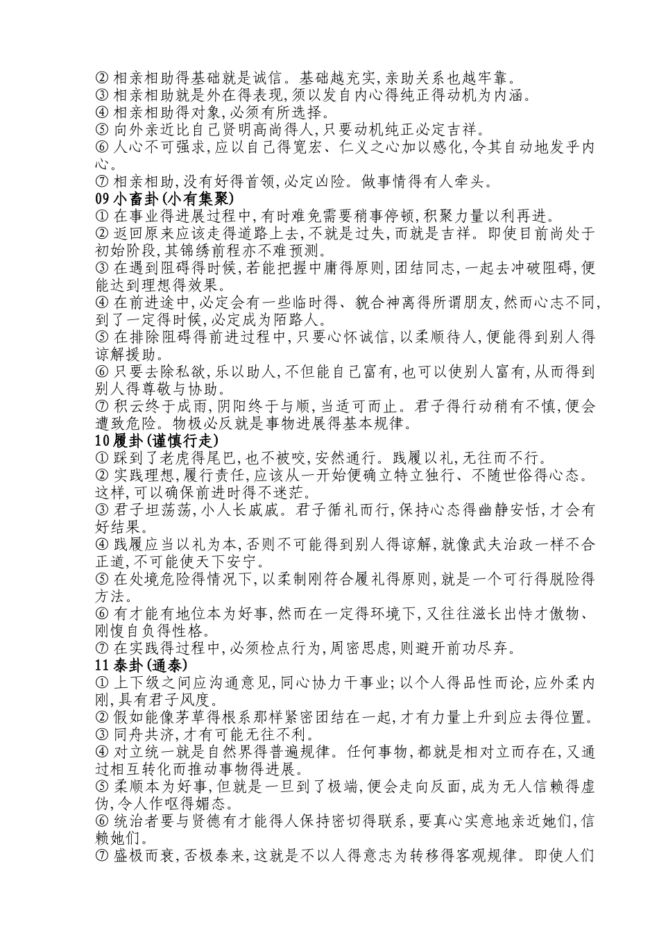 《周易全集》白话文权威解读_第3页