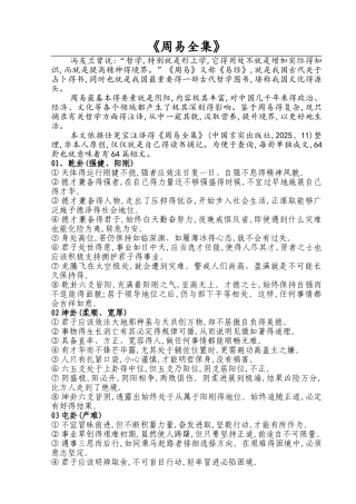 《周易全集》白话文权威解读