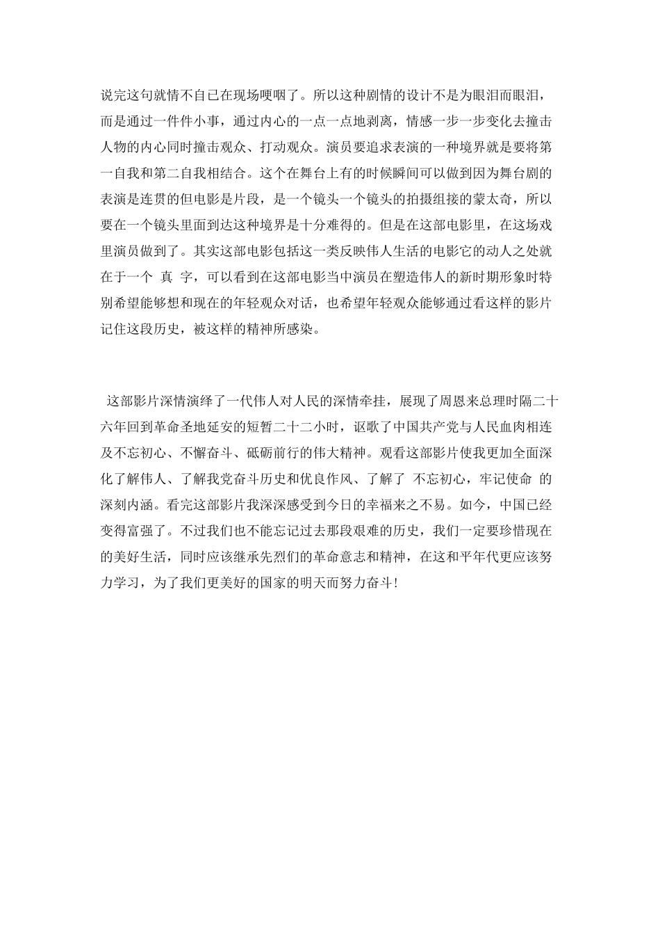 《周恩来回延安》观后感征文_第3页