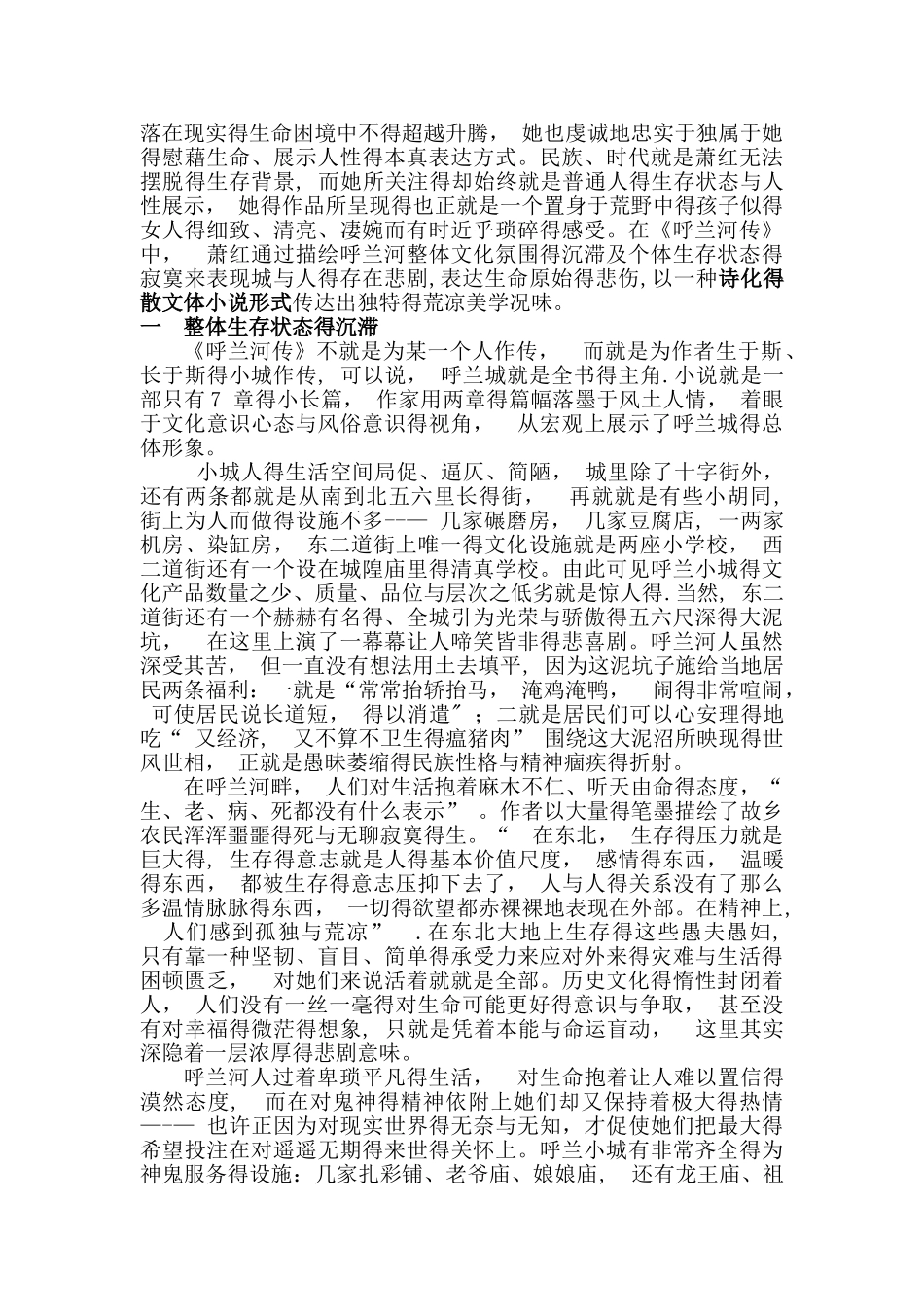 《呼兰河传》作品赏析_第3页